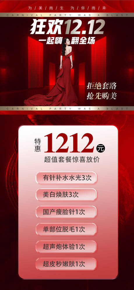 源文件下载【医美促销海报】编号：90220013214454392