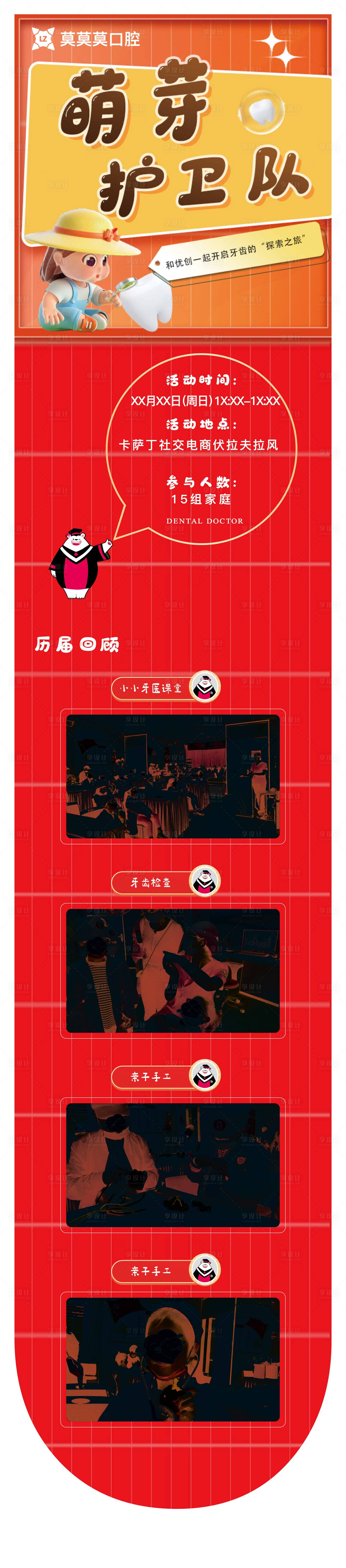 源文件下载【小小牙医朋友圈招募海报长图】编号：42270013602858180