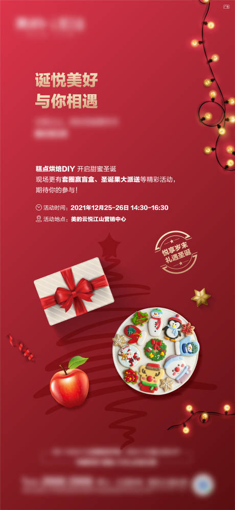 源文件下载【地产圣诞活动单图】编号：98010013076251483