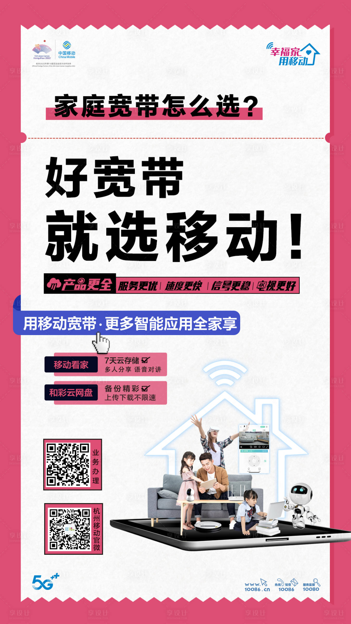 源文件下载【享设计】搜索编号：50280013448648997【宽带宣传海报】