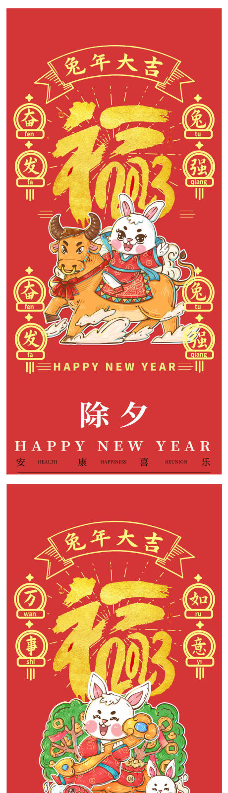 源文件下载【新年元旦除夕初一海报】编号：43180013144067000
