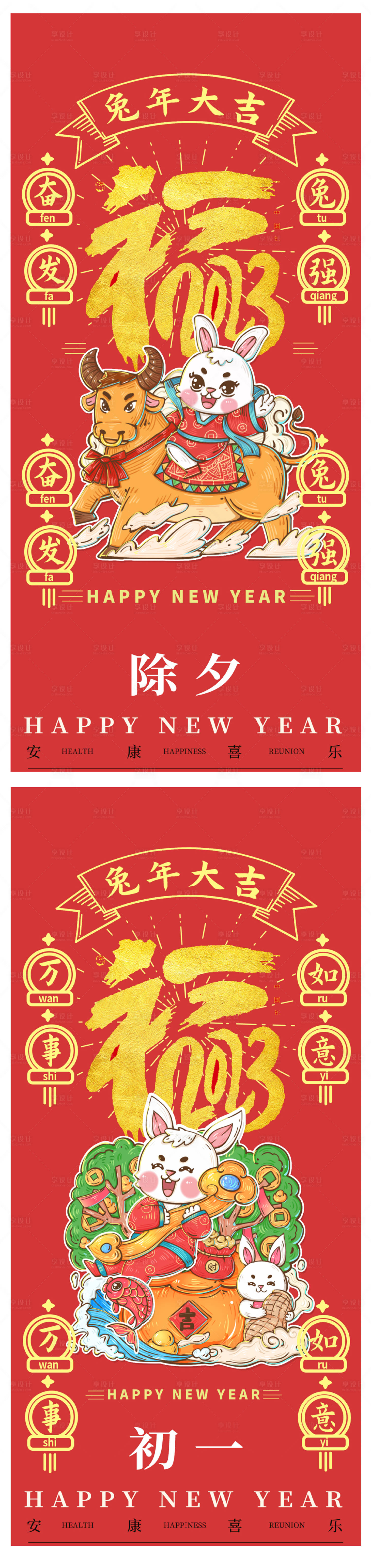 源文件下載【享設(shè)計】搜索編號：43180013144067000【新年元旦除夕初一海報】