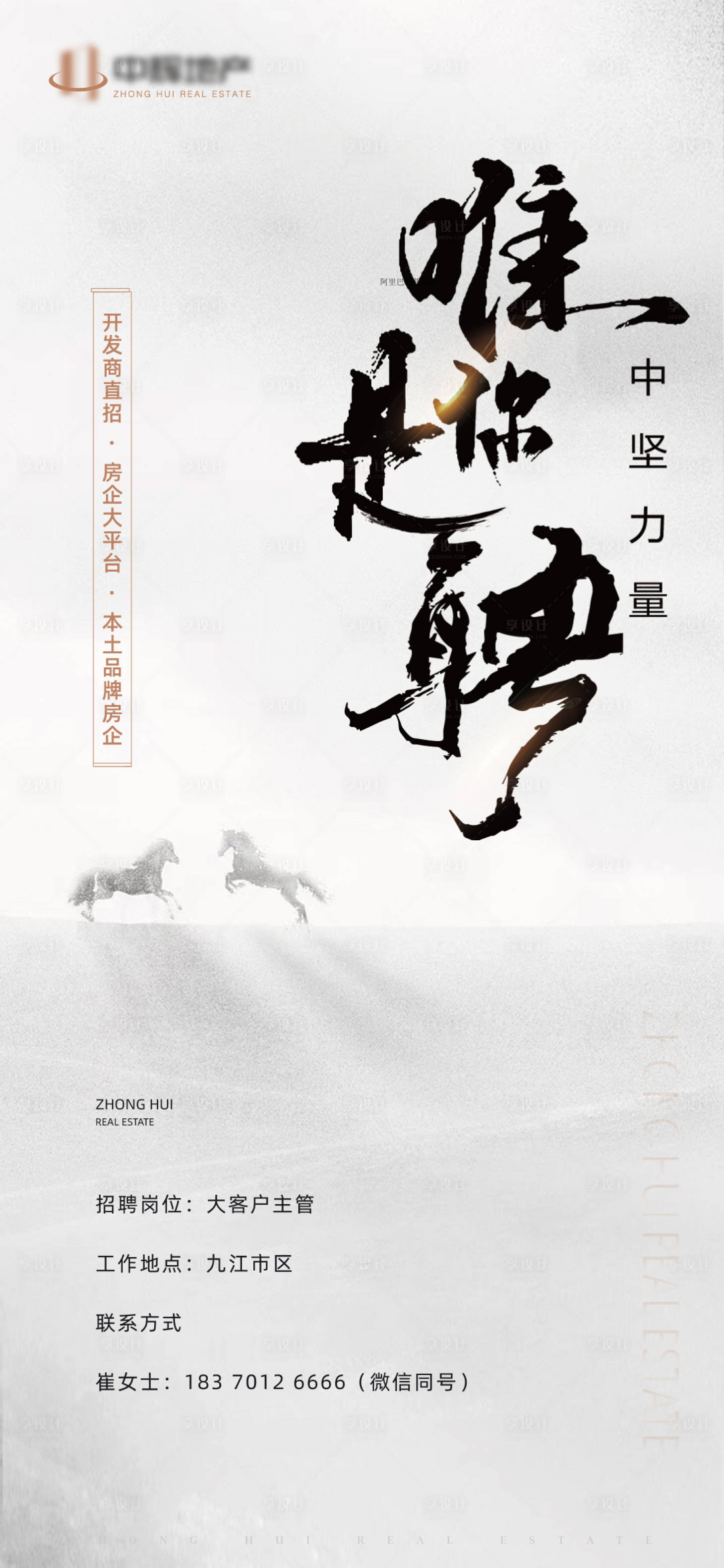 源文件下載【享設(shè)計(jì)】搜索編號(hào)：90790013201044642【地產(chǎn)質(zhì)感招聘單圖】