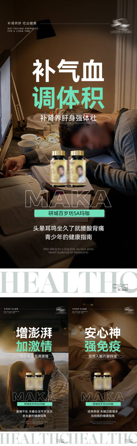 源文件下载【微商保健海报】编号：93820013043736769