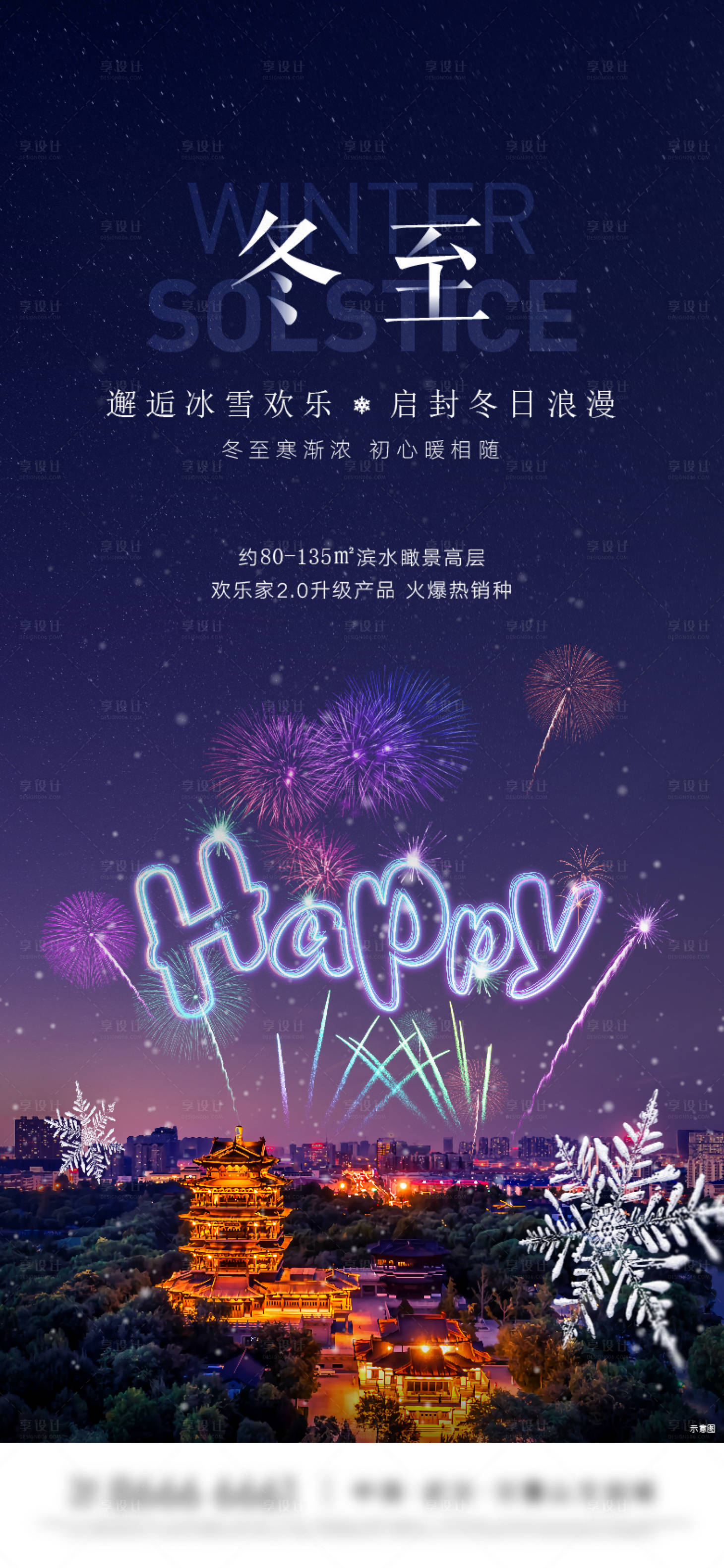 源文件下载【冬至烟花海报】编号：97360013394364270