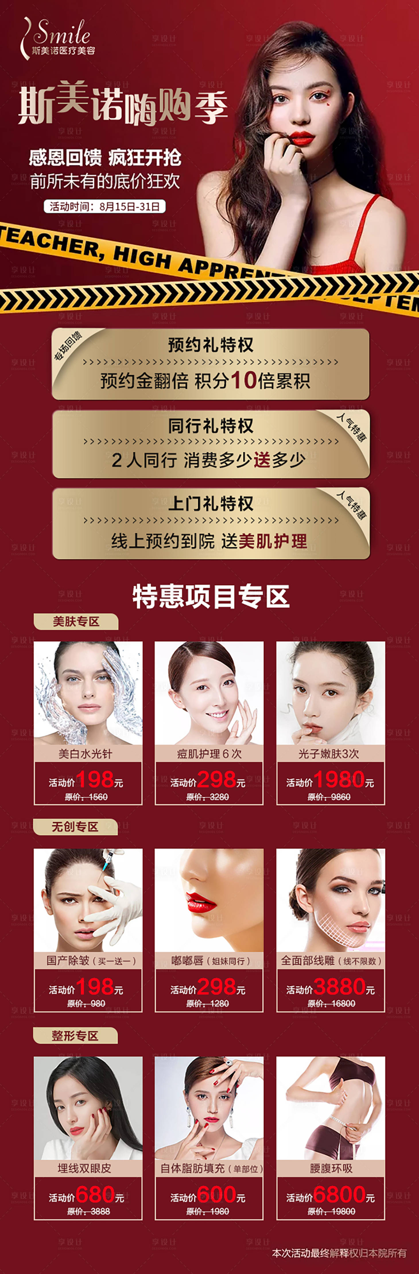 源文件下载【医美活动特惠海报】编号：98520013555958743