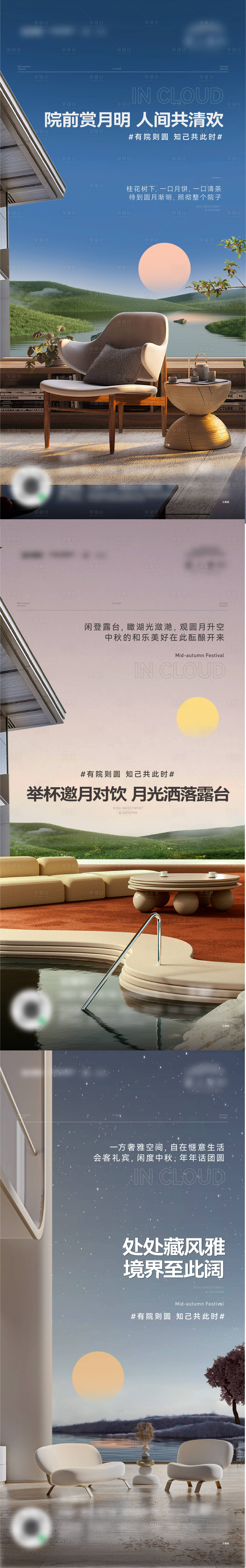 源文件下载【享设计】搜索编号：70870013485079100【地产院子室内价值中秋海报】