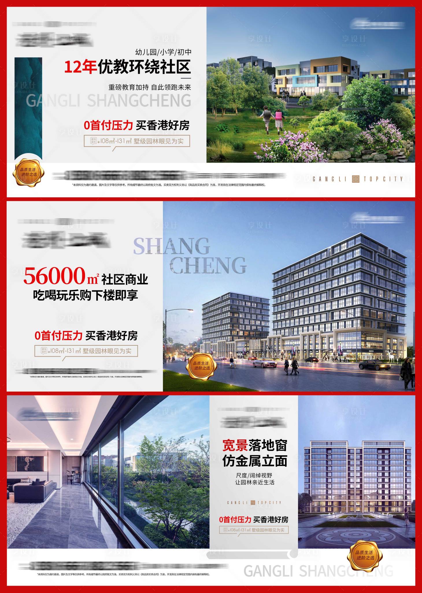 源文件下載【享設(shè)計】搜索編號：11750013352305957【地產(chǎn)海報分層文件（僅做交流）】