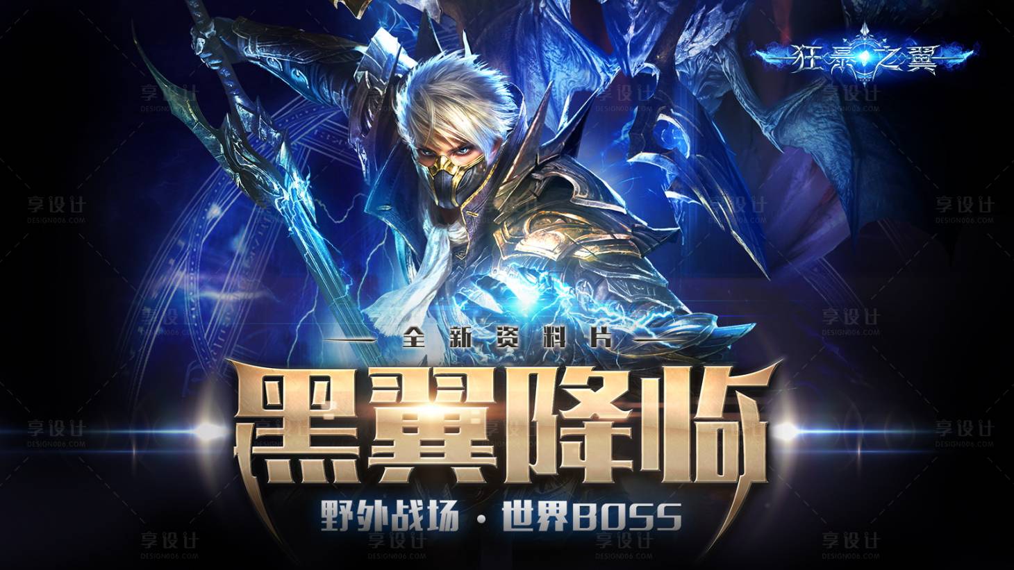 源文件下载【享设计】搜索编号：43230013431227022【游戏海报背板】
