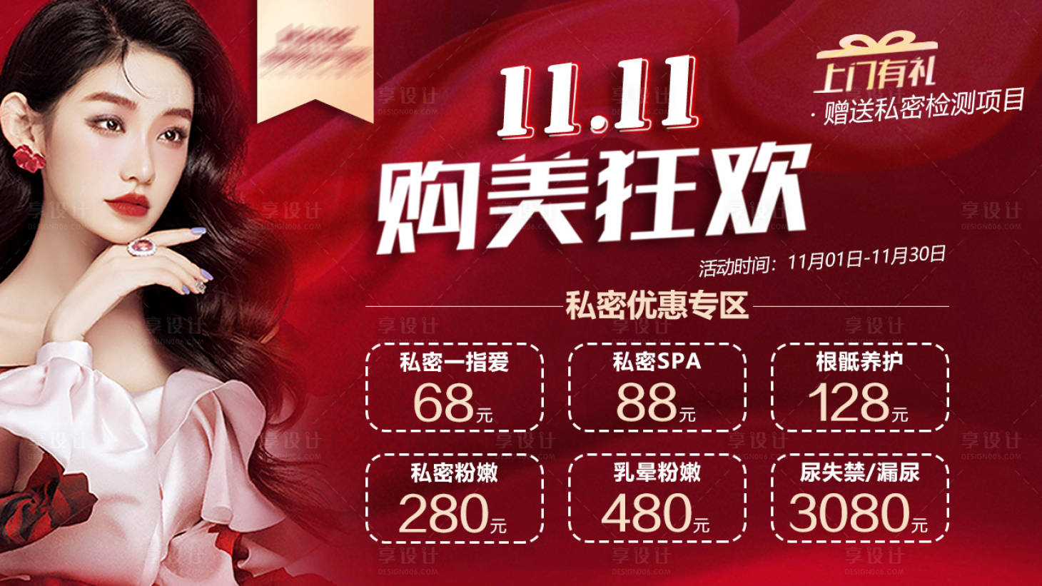 源文件下载【享设计】搜索编号：76760013226712468【医美双十一海报】