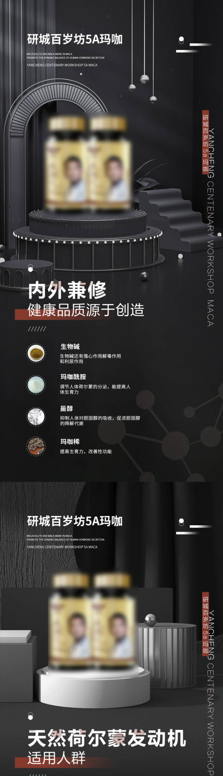源文件下載【享設計】搜索編號：68680013088606022【瑪咖保健宣傳海報】