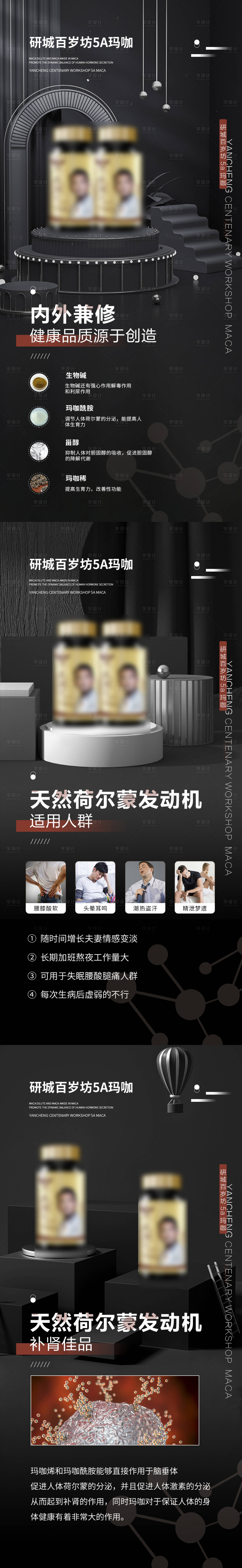 源文件下載【享設計】搜索編號：68680013088606022【瑪咖保健宣傳海報】