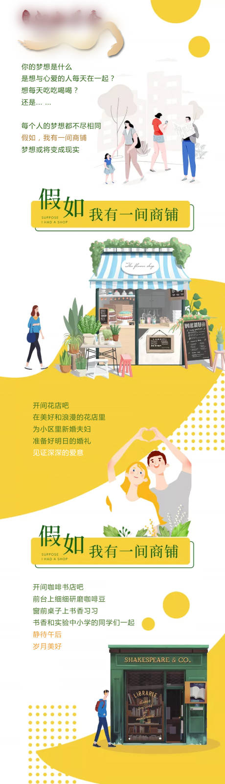 源文件下载【享设计】搜索编号：51850013469023883【社区商铺长图】