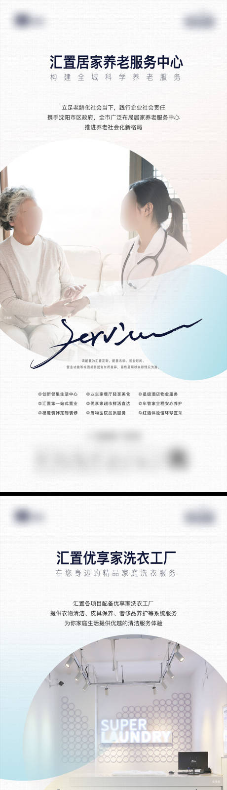 源文件下载【医疗服务海报】编号：25520013507326987