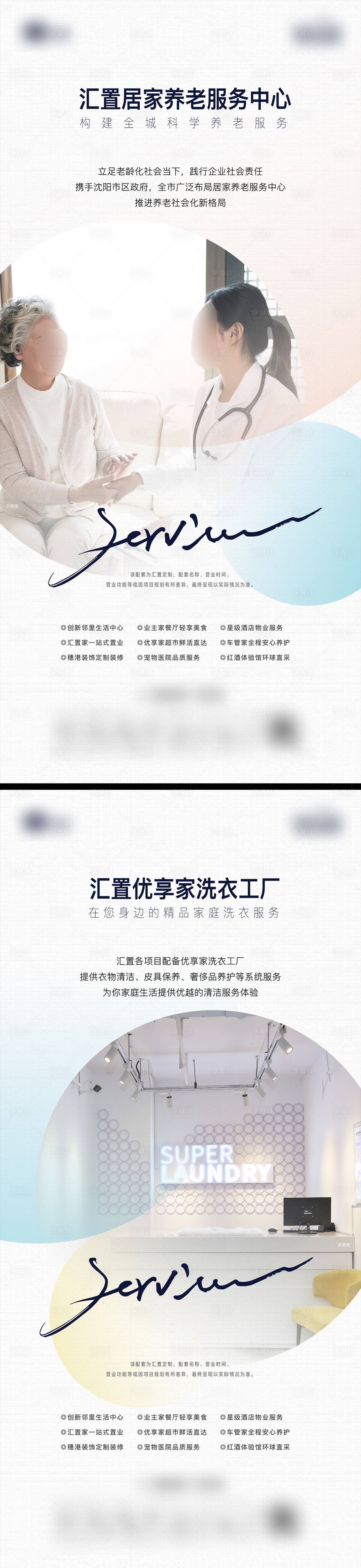 源文件下载【享设计】搜索编号：25520013507326987【医疗服务海报】