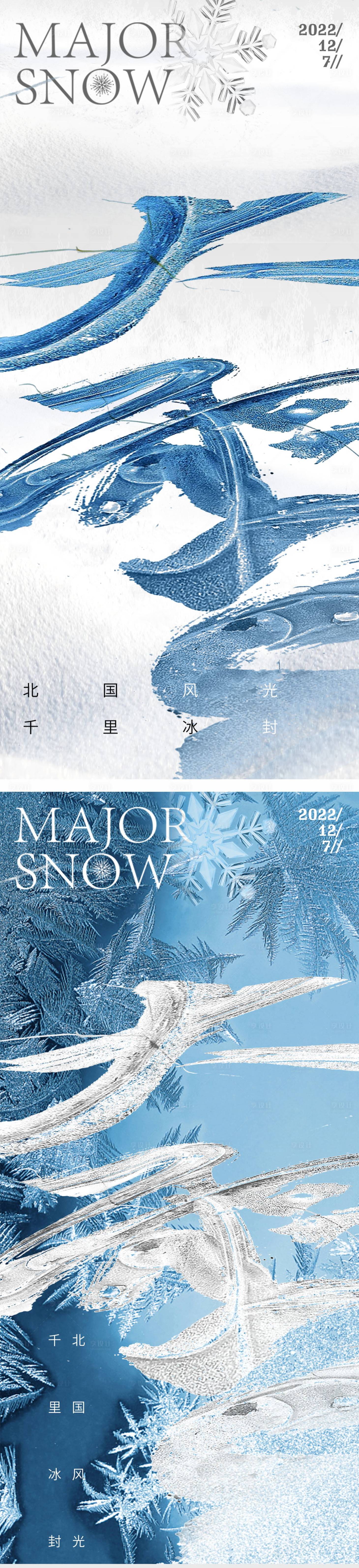 源文件下載【享設計】搜索編號：97600013400318613【時尚大雪海報】