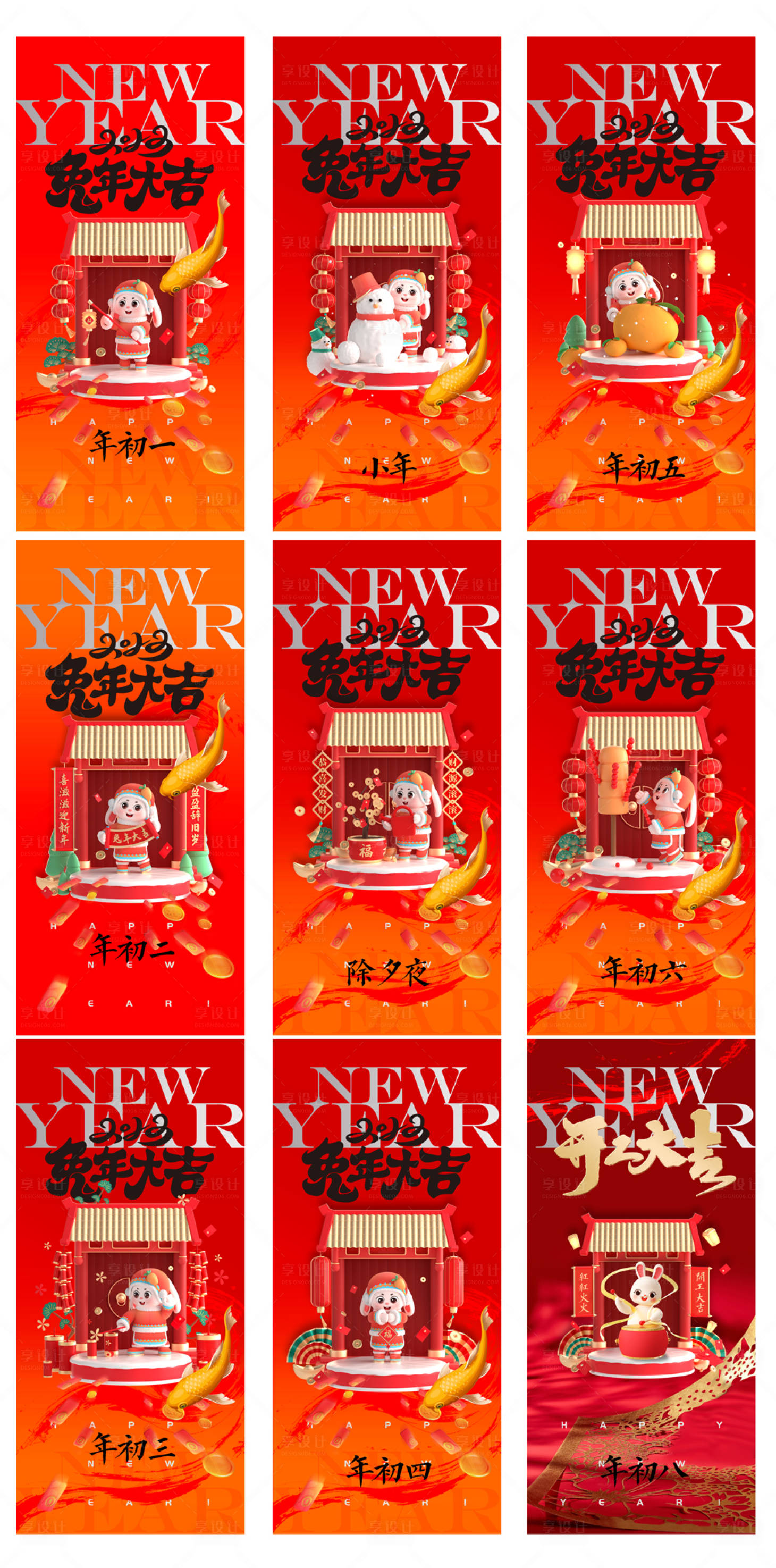 源文件下载【新年元旦除夕初一海报】编号：34280013077971164