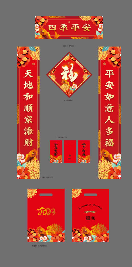 源文件下载【春联大礼包】编号：27940013567806905