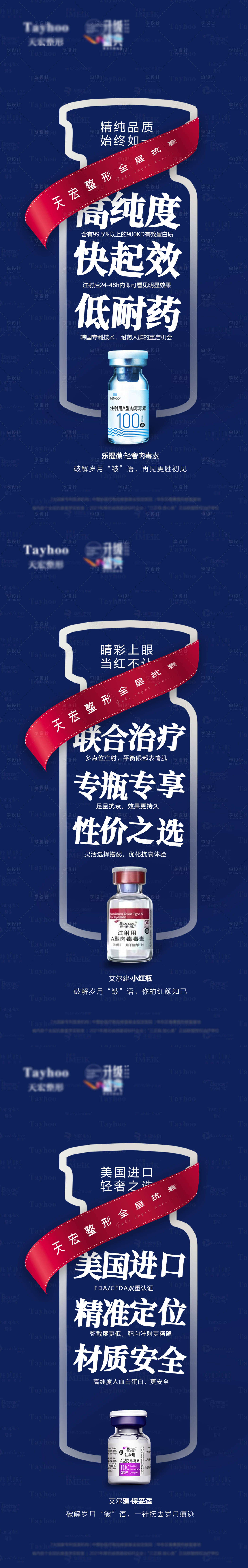 源文件下载【享设计】搜索编号：11080013275548732【医美产品系列】
