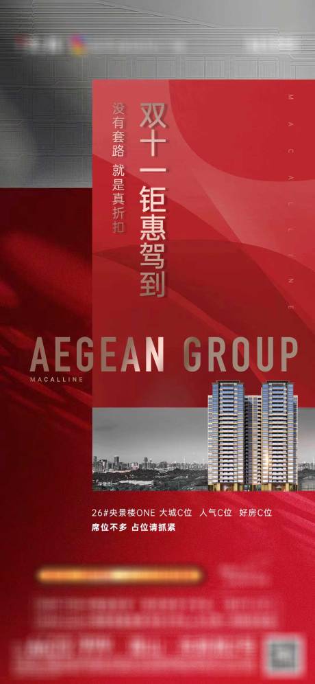 源文件下载【地产楼王价值稿加推海报】编号：48360013205449123