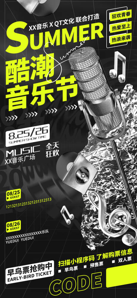 源文件下載【享設(shè)計】搜索編號：37050013183476696【音樂節(jié)海報】