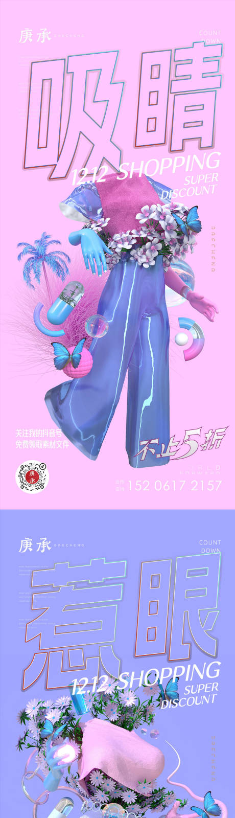 源文件下載【享設計】搜索編號：32840013588809697【炫彩電商海報】