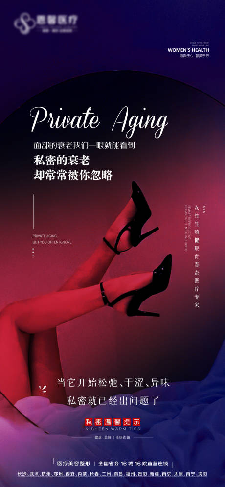 源文件下载【私密医美海报】编号：50490013427278606