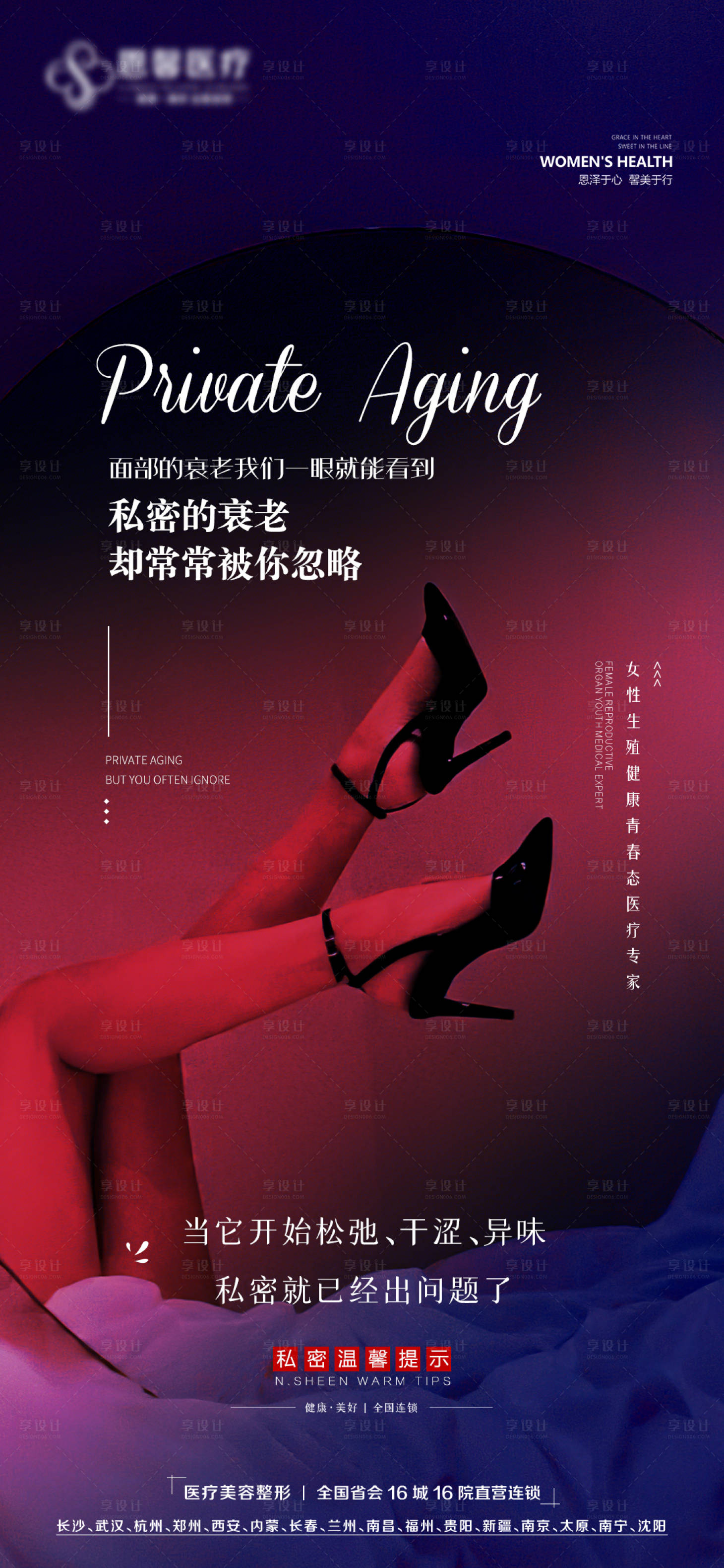 源文件下載【享設(shè)計(jì)】搜索編號(hào)：50490013427278606【私密醫(yī)美海報(bào)】