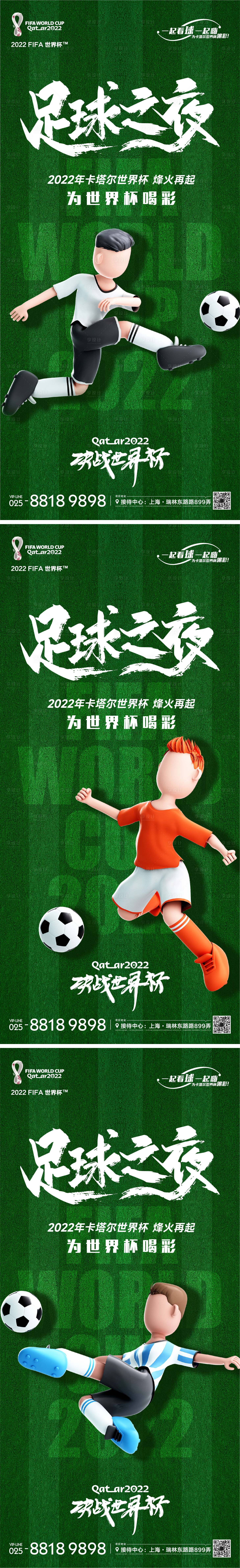 源文件下载【享设计】搜索编号：37220013430774959【世界杯海报】