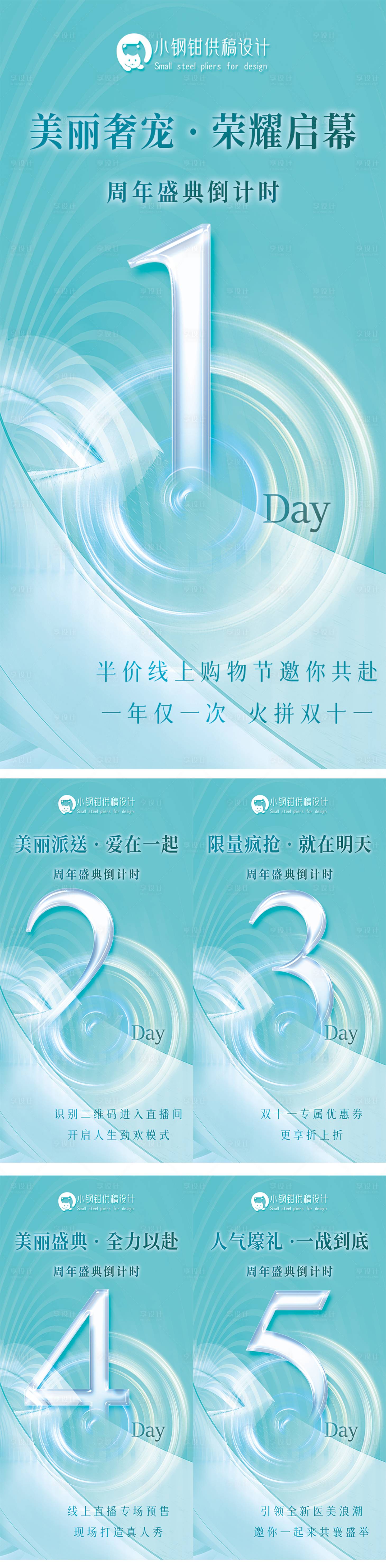 源文件下載【享設計】搜索編號：28300013050066389【雙十一限時倒計時系列海報】