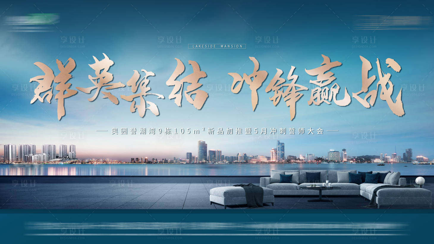 源文件下载【享设计】搜索编号：30270013282404238【誓师大会活动展板】
