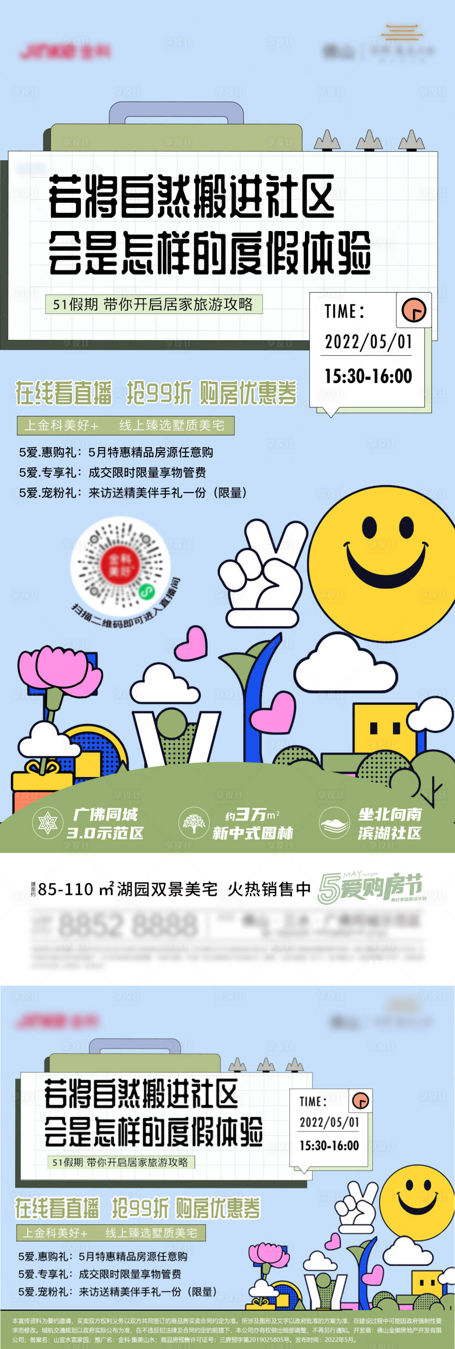 源文件下载【房地产直播活动海报】编号：94090013143034049