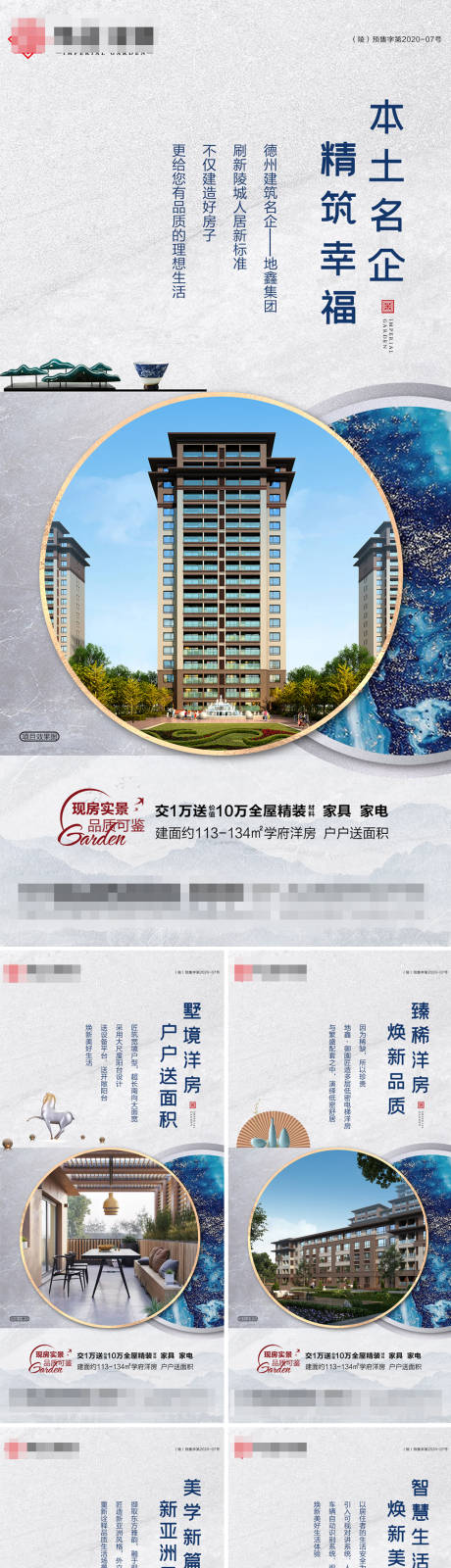 源文件下载【享设计】搜索编号：79560013307212881【地产新中式系列价值点海报】