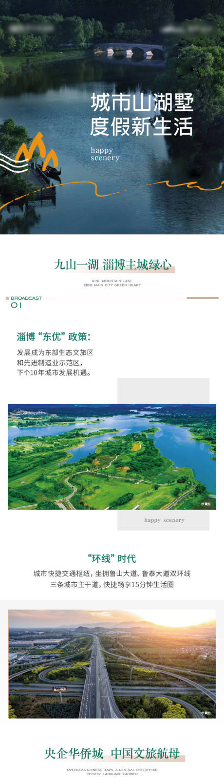 源文件下载【享设计】搜索编号：46570013079571353【地产山湖文旅朋友圈长图】