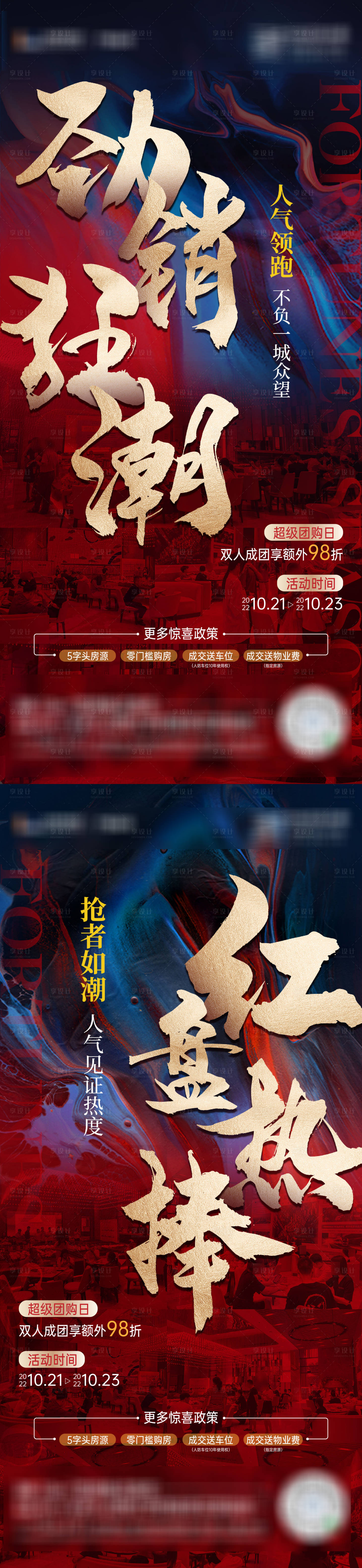 源文件下載【享設計】搜索編號：48430013402402207【地產熱銷稿】