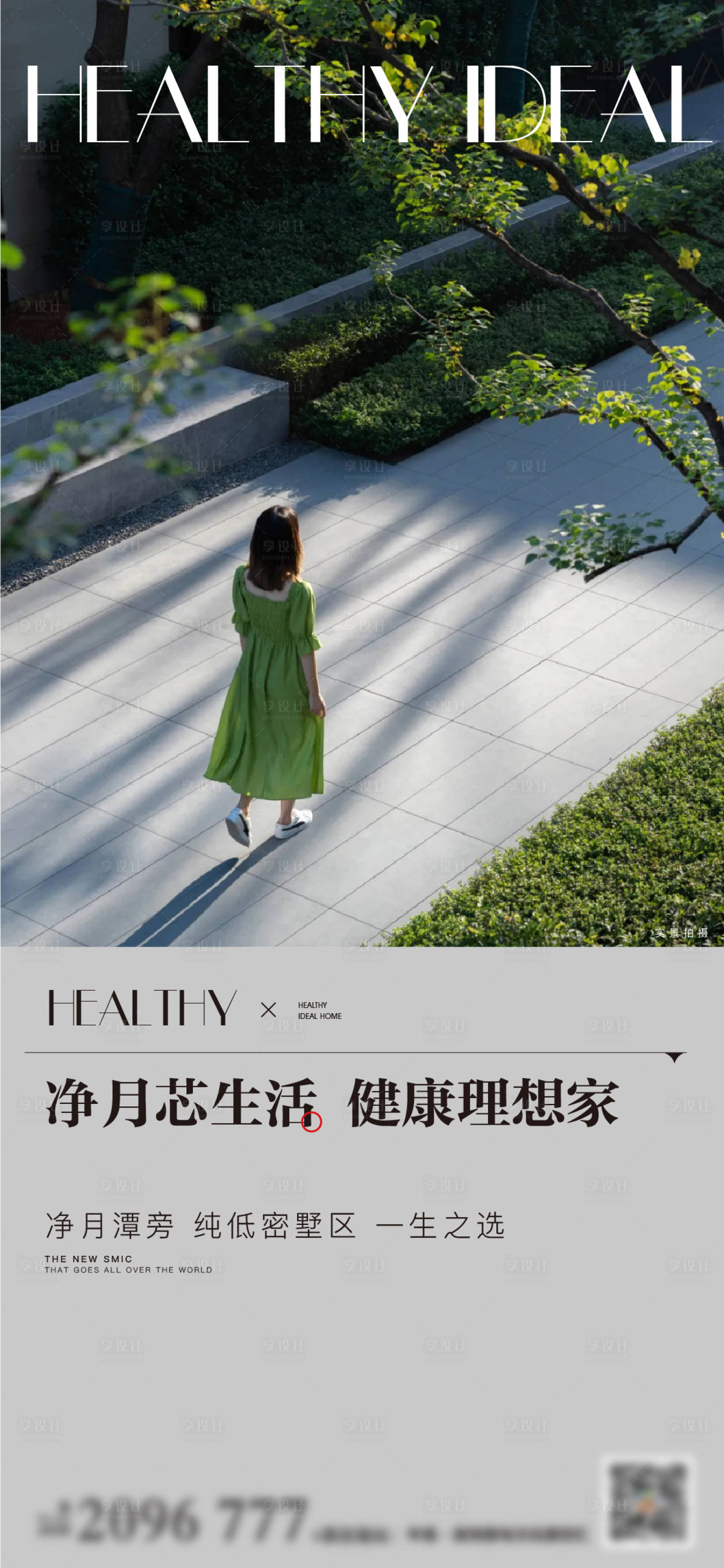 源文件下载【地产价值海报】编号：40520013407926748