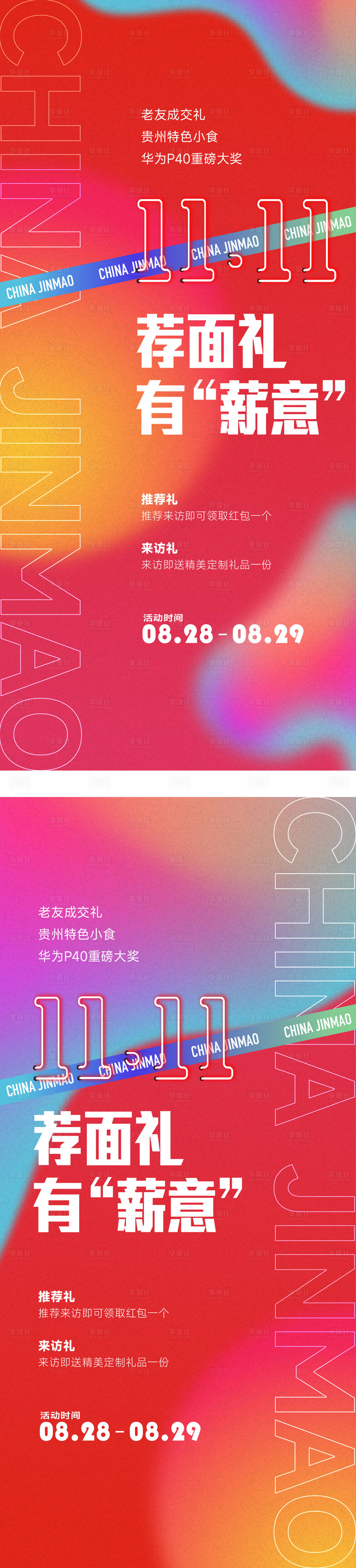 源文件下载【双十一地产活动海报】编号：18900013039847399