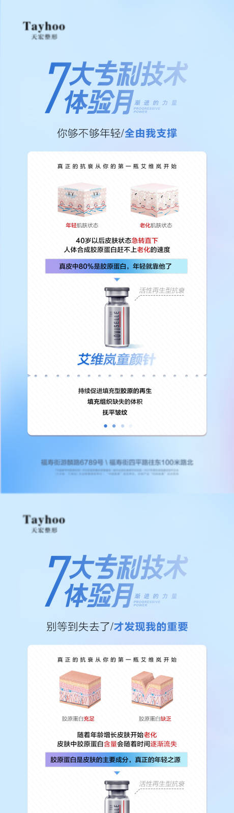 源文件下载【医美童颜针组图】编号：20221125170246875