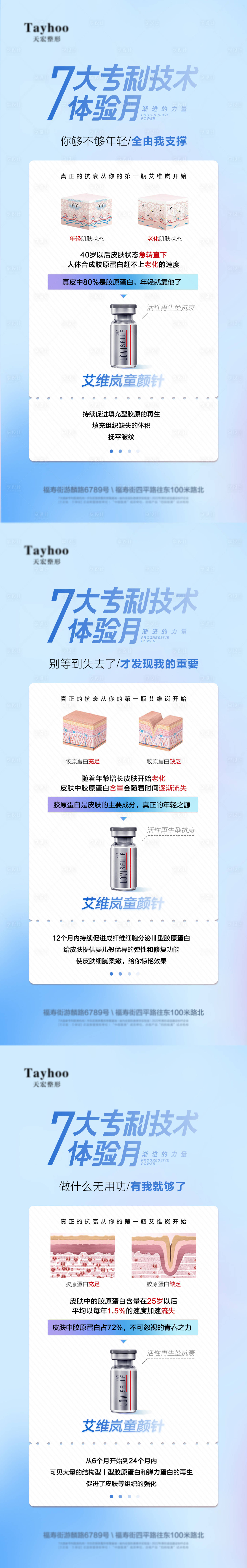 源文件下載【享設計】搜索編號：73080013542885745【醫美童顏針組圖】