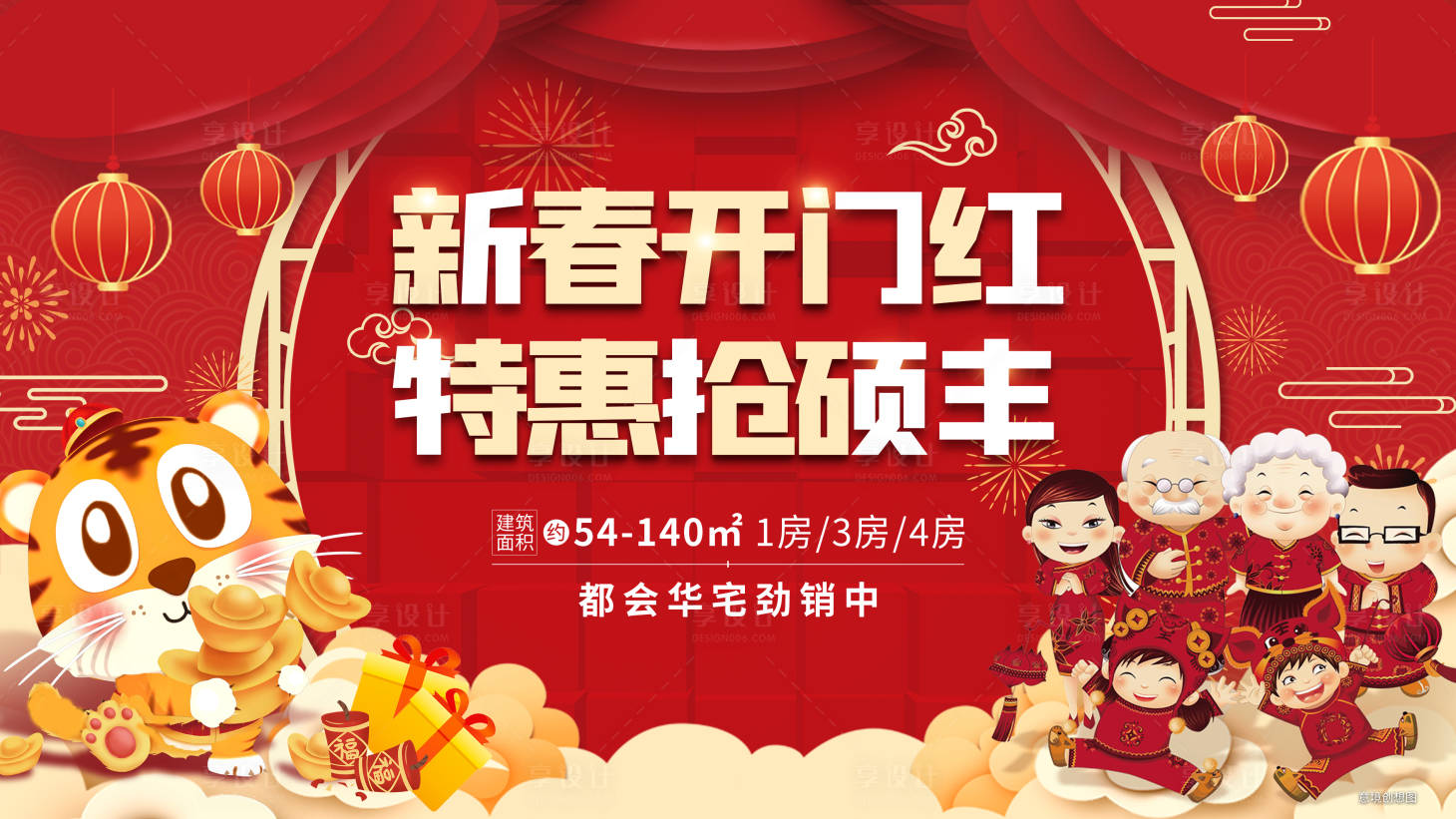 源文件下載【享設(shè)計(jì)】搜索編號：51380013474996865【地產(chǎn)新春開門紅海報(bào)】