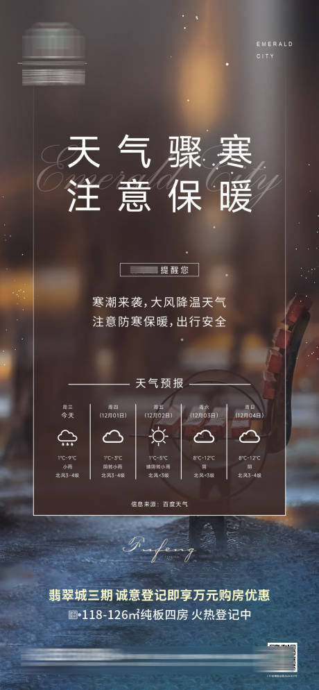 源文件下載【地產降溫提示單圖】編號：30450013623646390
