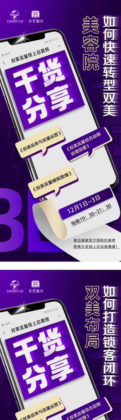 源文件下载【享设计】搜索编号：29020013510215761【医美造势手机海报】