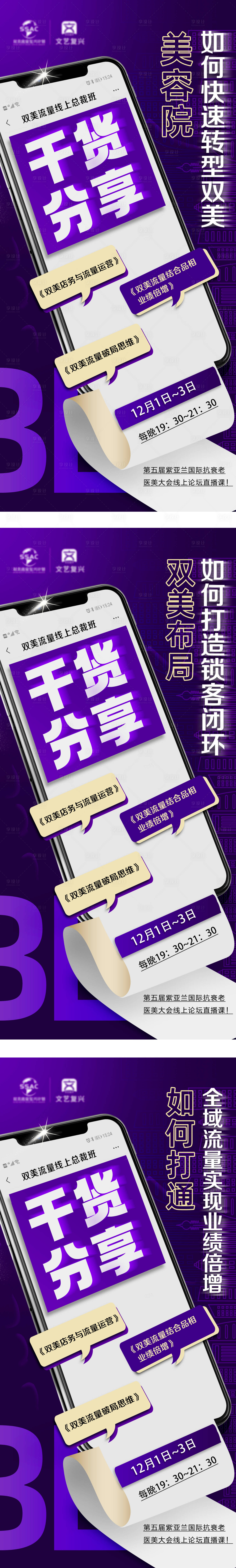 源文件下載【享設計】搜索編號：29020013510215761【醫美造勢手機海報】