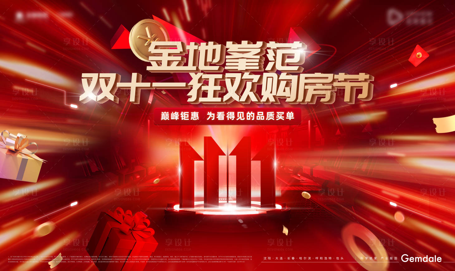 源文件下载【地产双十一狂欢购房节海报】编号：50020013200323350