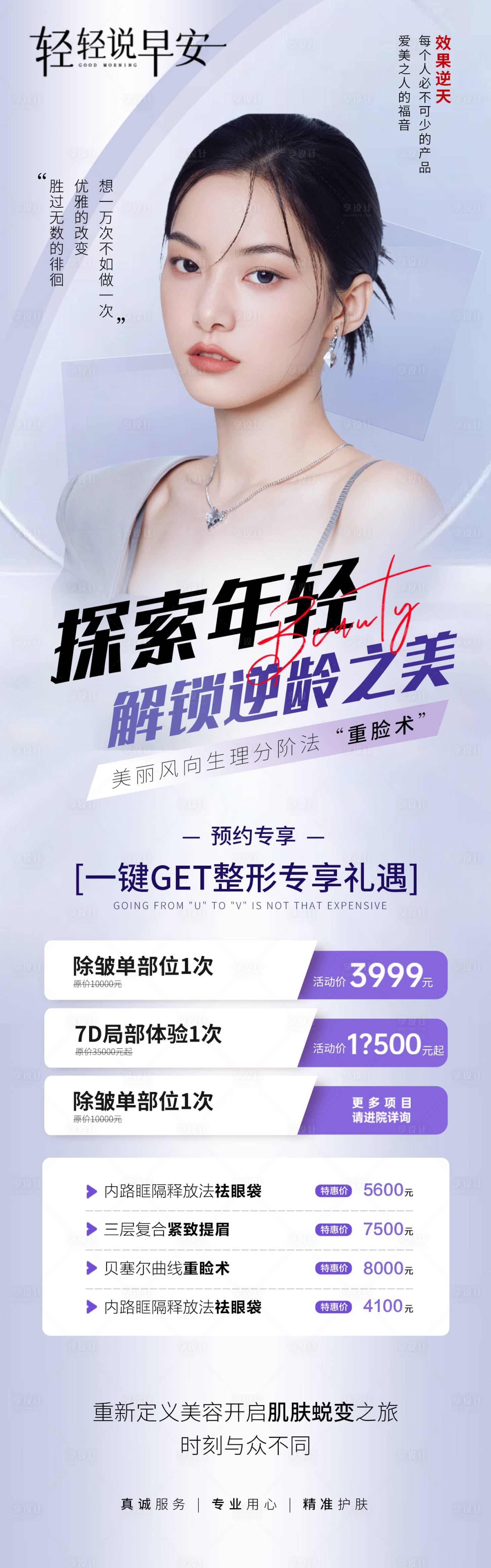 源文件下载【医美海报】编号：62060013198286985