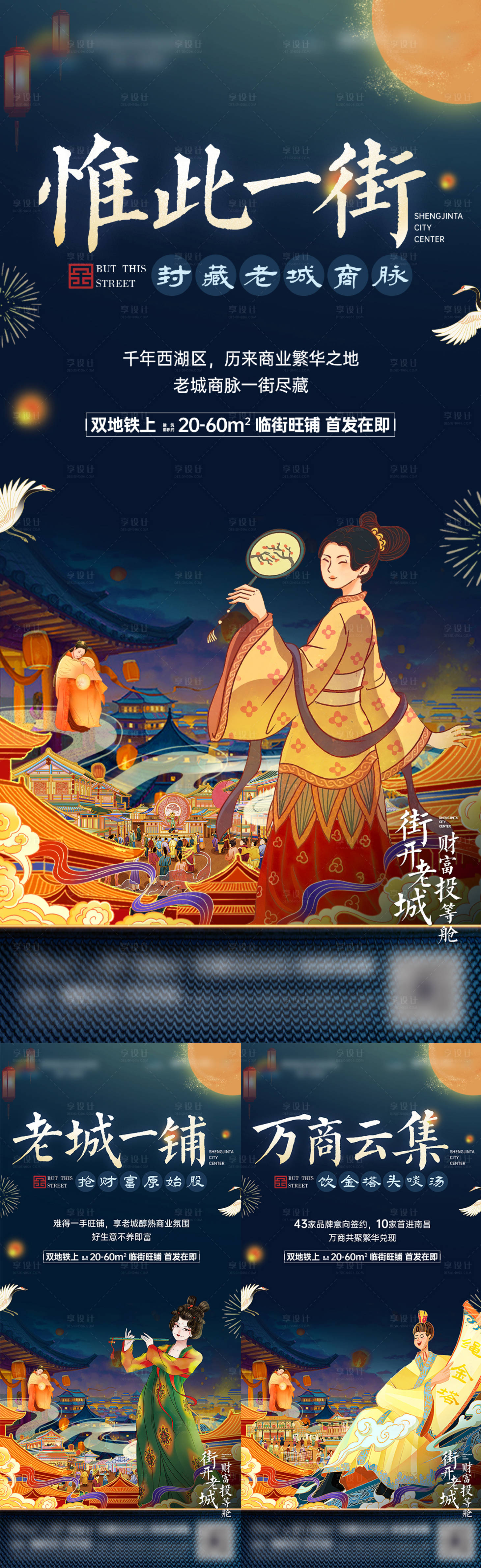 源文件下載【國潮商業(yè)街海報】編號：45810013103549421