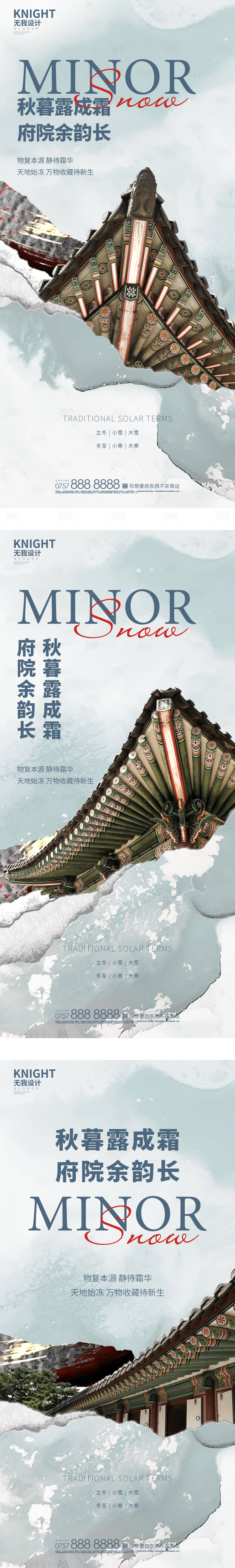 源文件下載【享設計】搜索編號：29670013191891138【小雪大雪海報】