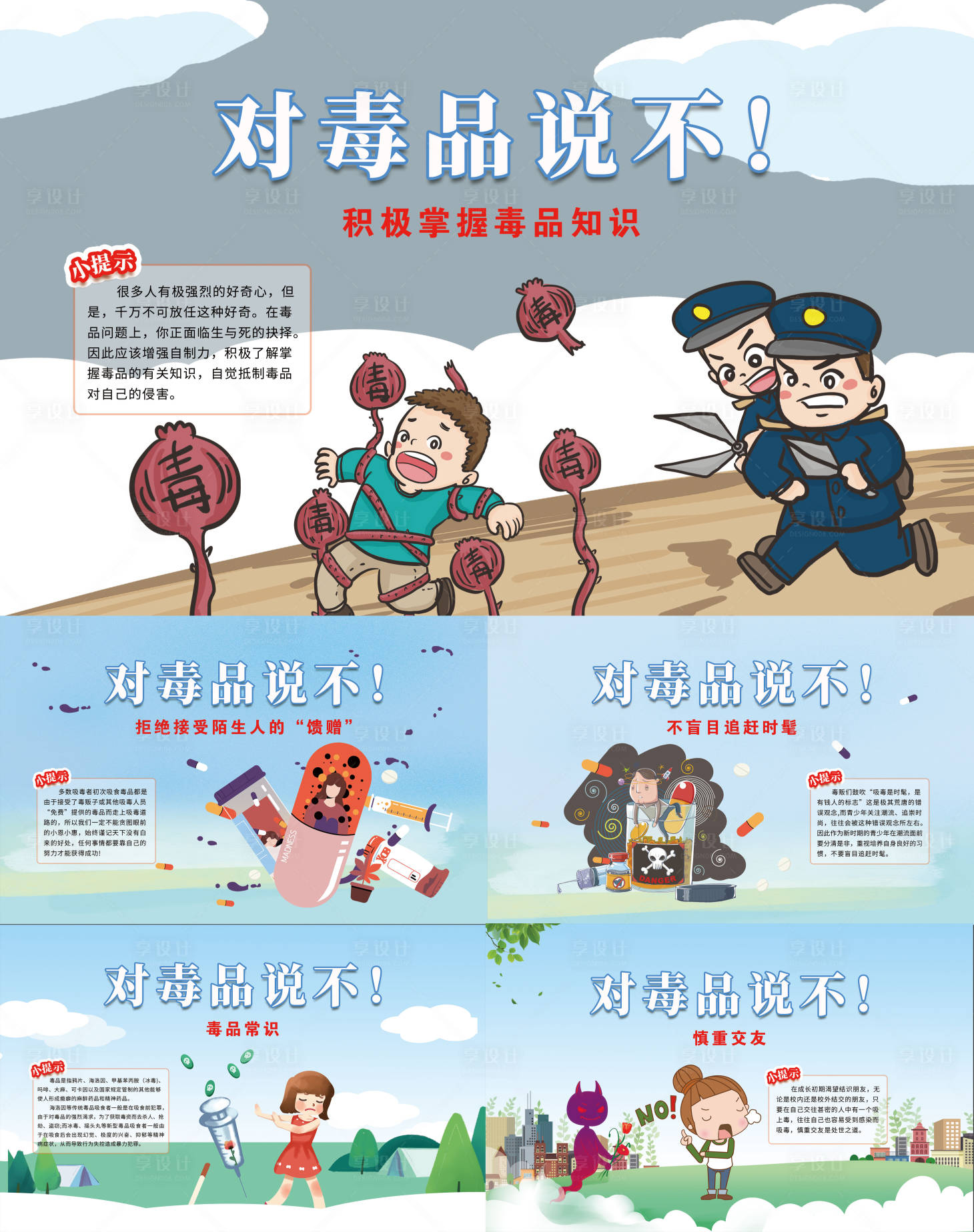 源文件下載【享設計】搜索編號：23720013059635372【禁毒公益宣傳海報】
