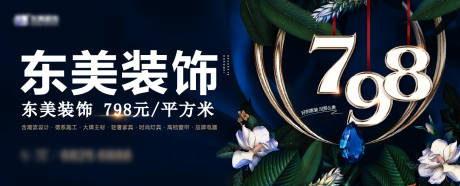 源文件下载【森系高端家居装饰主视觉】编号：20490013608094075