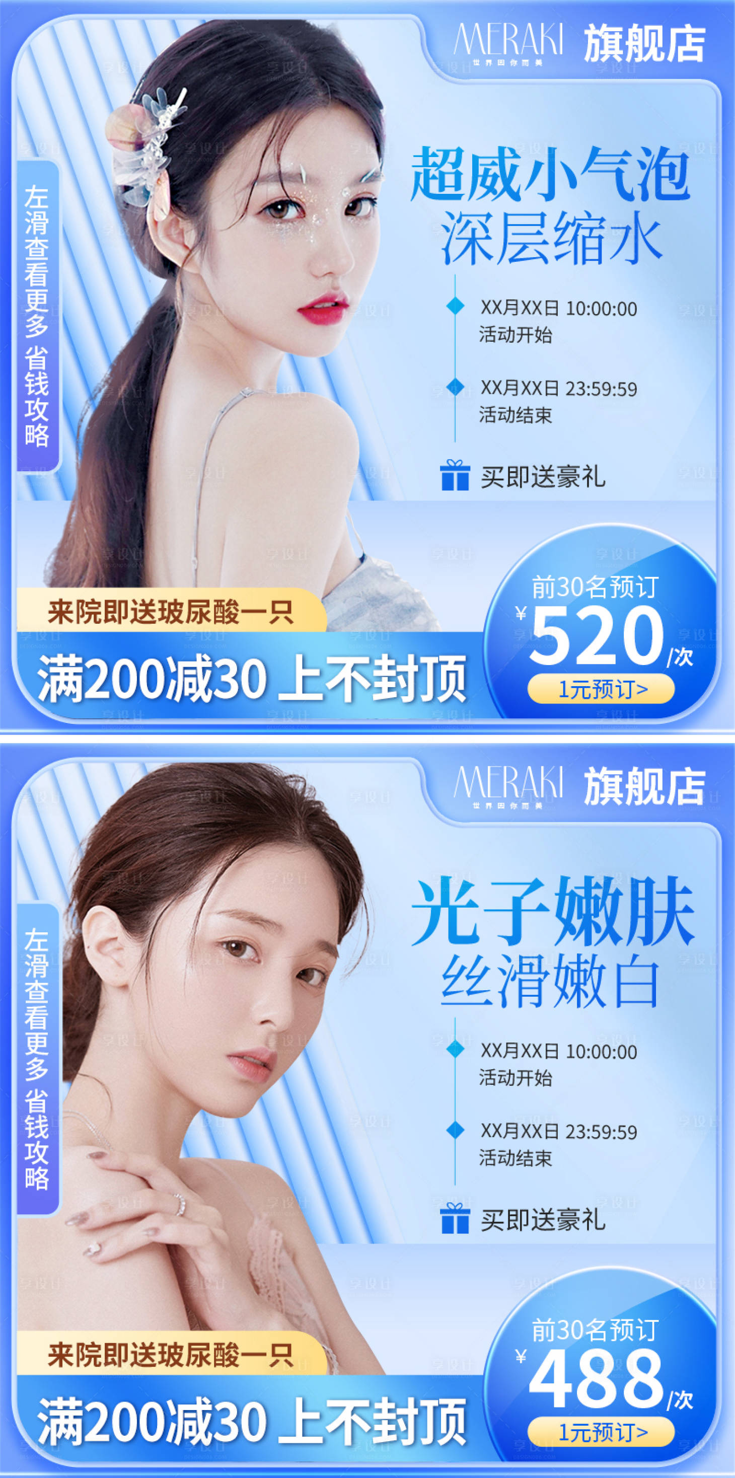 源文件下載【享設計】搜索編號：88550013419099592【醫美小程序品項主圖】